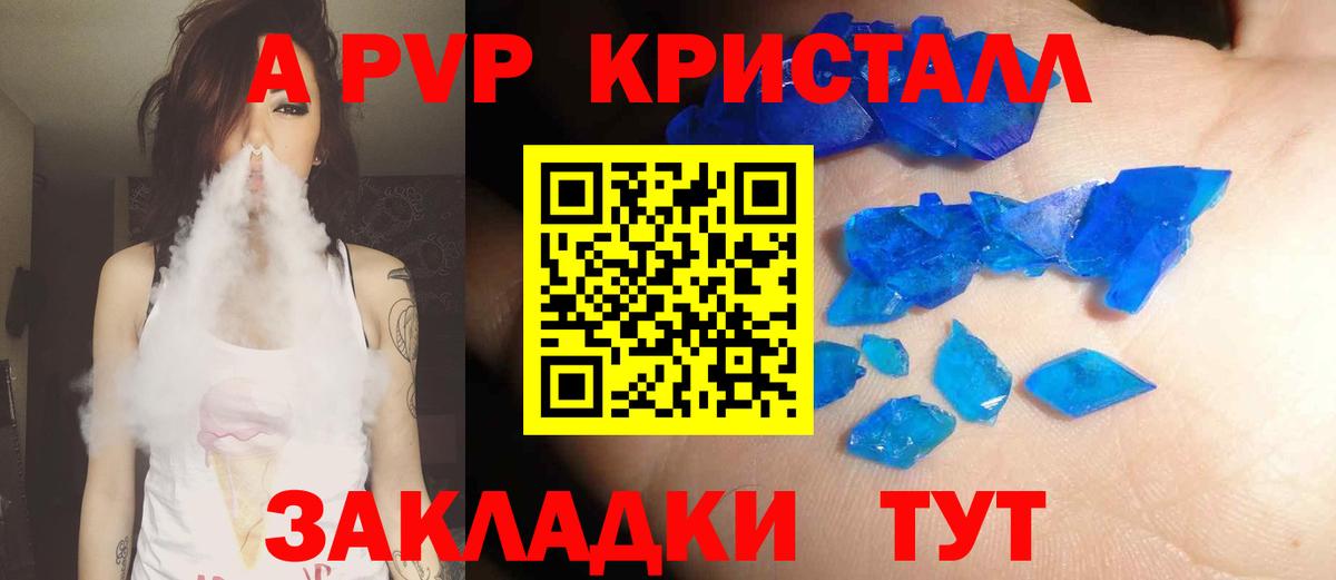 A-PVP СК  Вход с VPN  Ржев  А ПВП мука  APVP Crystall 