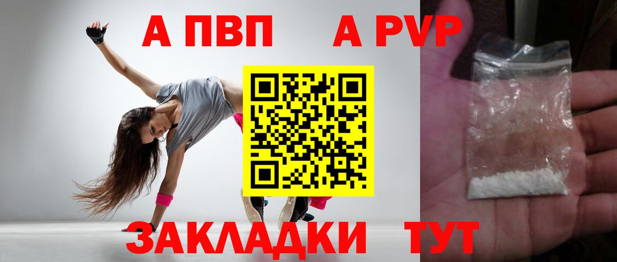 A-PVP VHQ Ржев