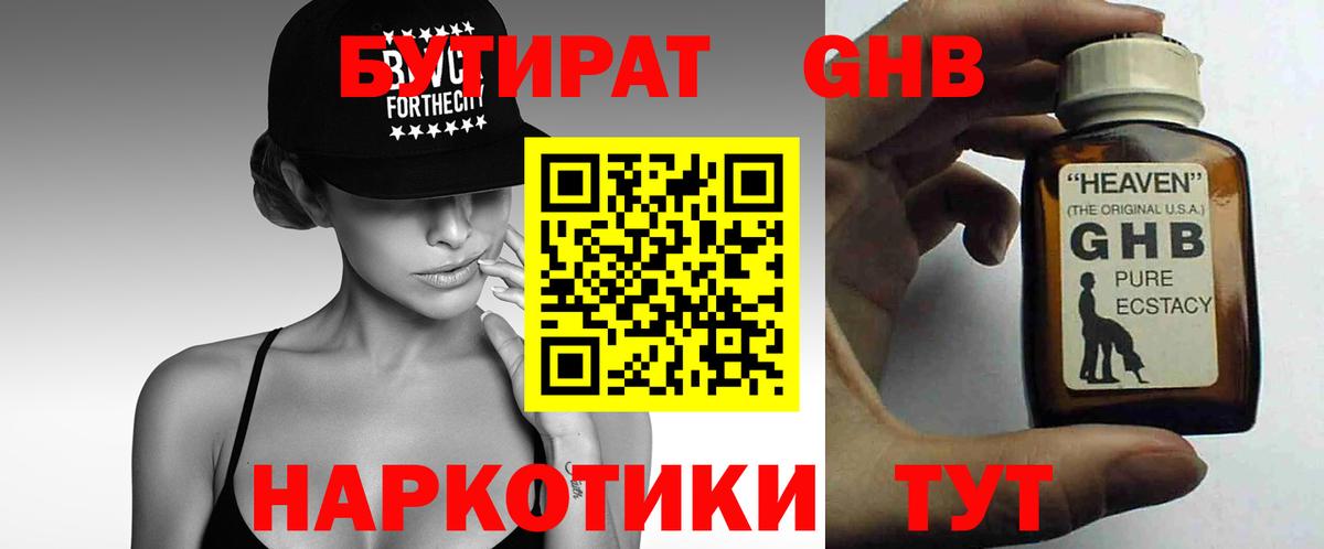 БУТИРАТ Butirat  Вход с VPN  Ржев 
