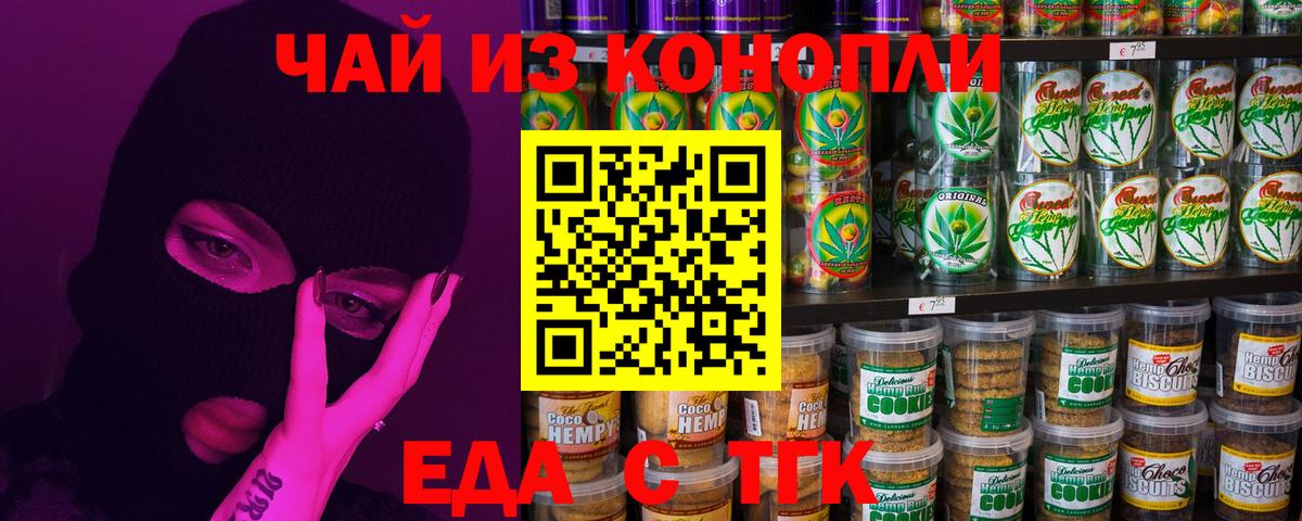 Cannafood конопля  Вход с VPN  Ржев 