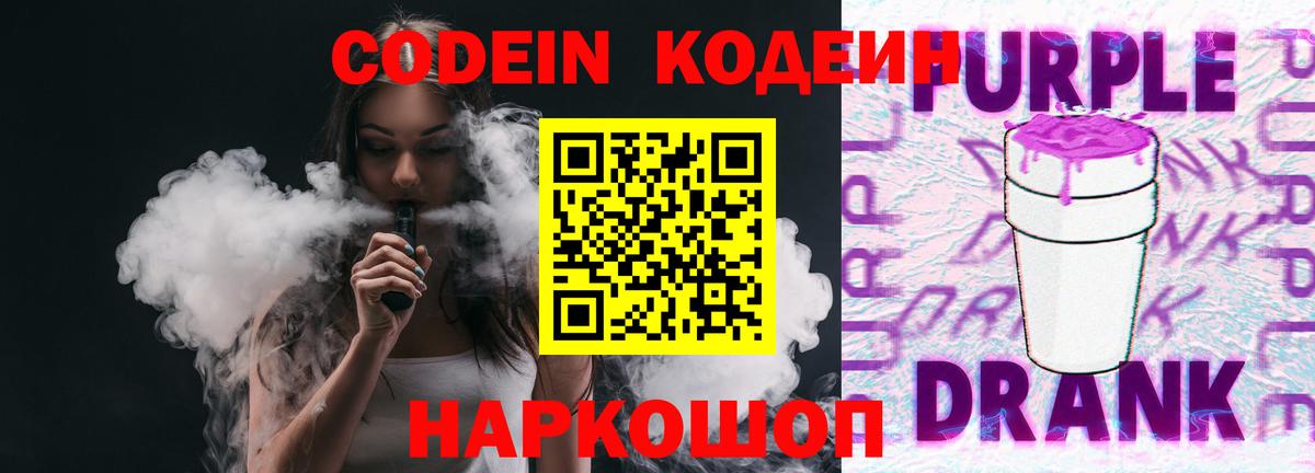 Кодеин напиток Lean (лин) Ржев