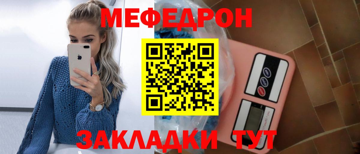 Мефедрон мука Ржев